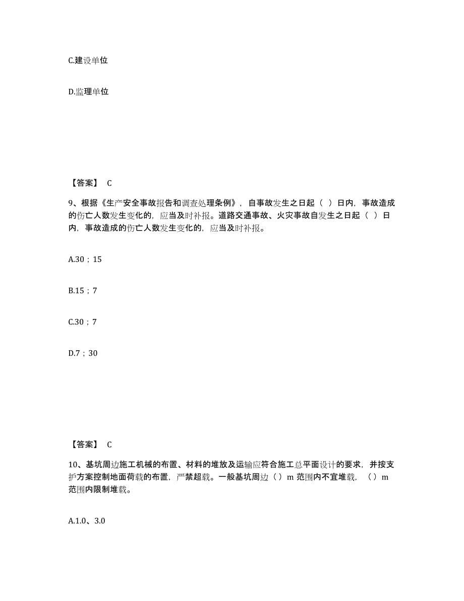 备考2025江苏省无锡市宜兴市安全员之A证（企业负责人）模拟预测参考题库及答案_第5页