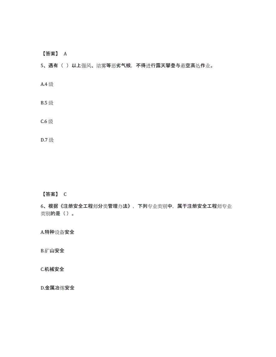 备考2025黑龙江省黑河市嫩江县安全员之A证（企业负责人）测试卷(含答案)_第3页