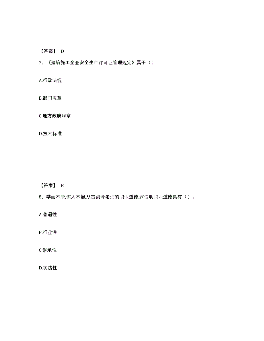 备考2025黑龙江省黑河市嫩江县安全员之A证（企业负责人）测试卷(含答案)_第4页