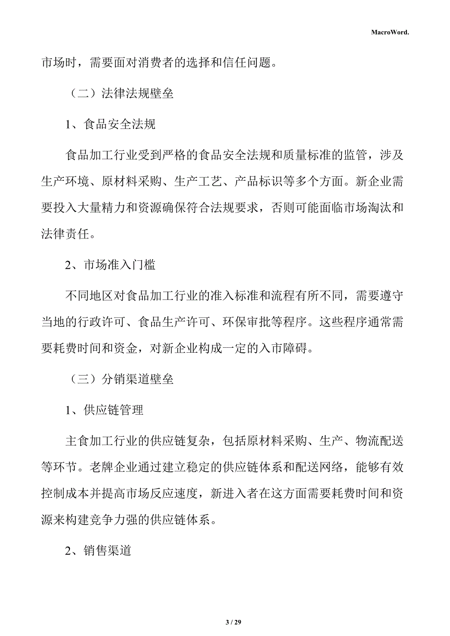 主食加工项目经济效益分析报告_第3页