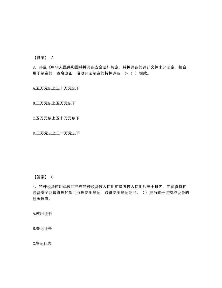 备考2025福建省漳州市长泰县安全员之A证（企业负责人）考前冲刺模拟试卷B卷含答案_第2页