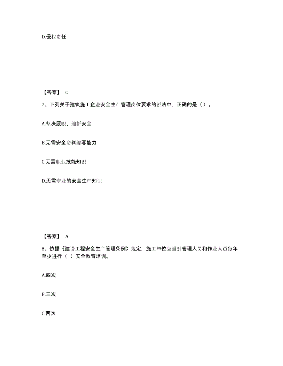 备考2025福建省漳州市长泰县安全员之A证（企业负责人）考前冲刺模拟试卷B卷含答案_第4页