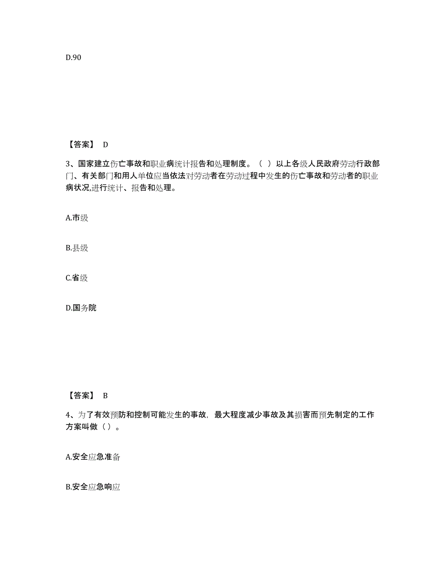 备考2025重庆市县垫江县安全员之A证（企业负责人）每日一练试卷B卷含答案_第2页