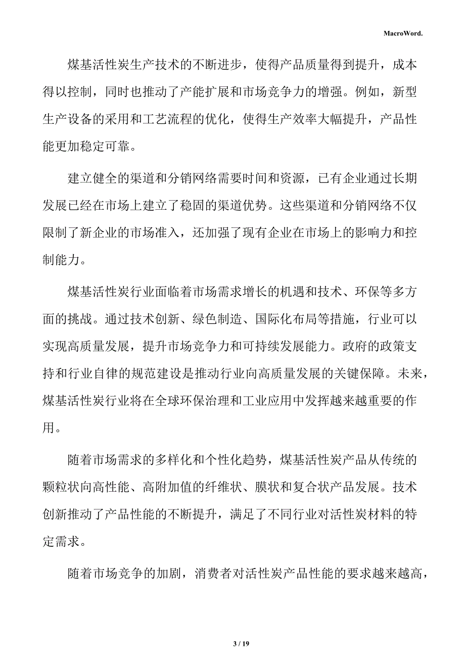 煤基活性炭行业前景展望分析报告_第3页