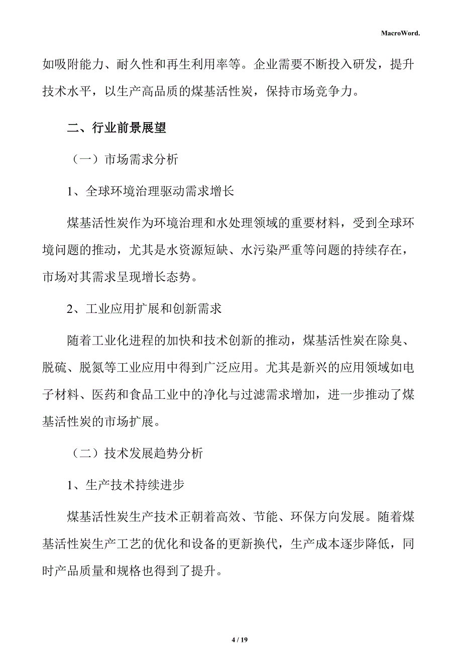 煤基活性炭行业前景展望分析报告_第4页