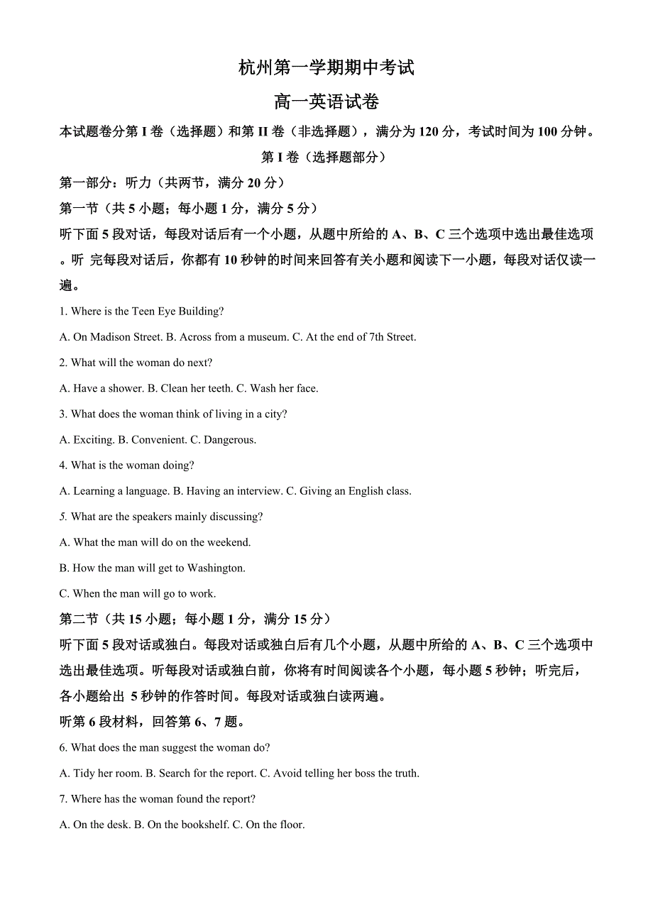 人教版2024年浙江省杭州市高一英语上学期期中测试题+答案_第1页