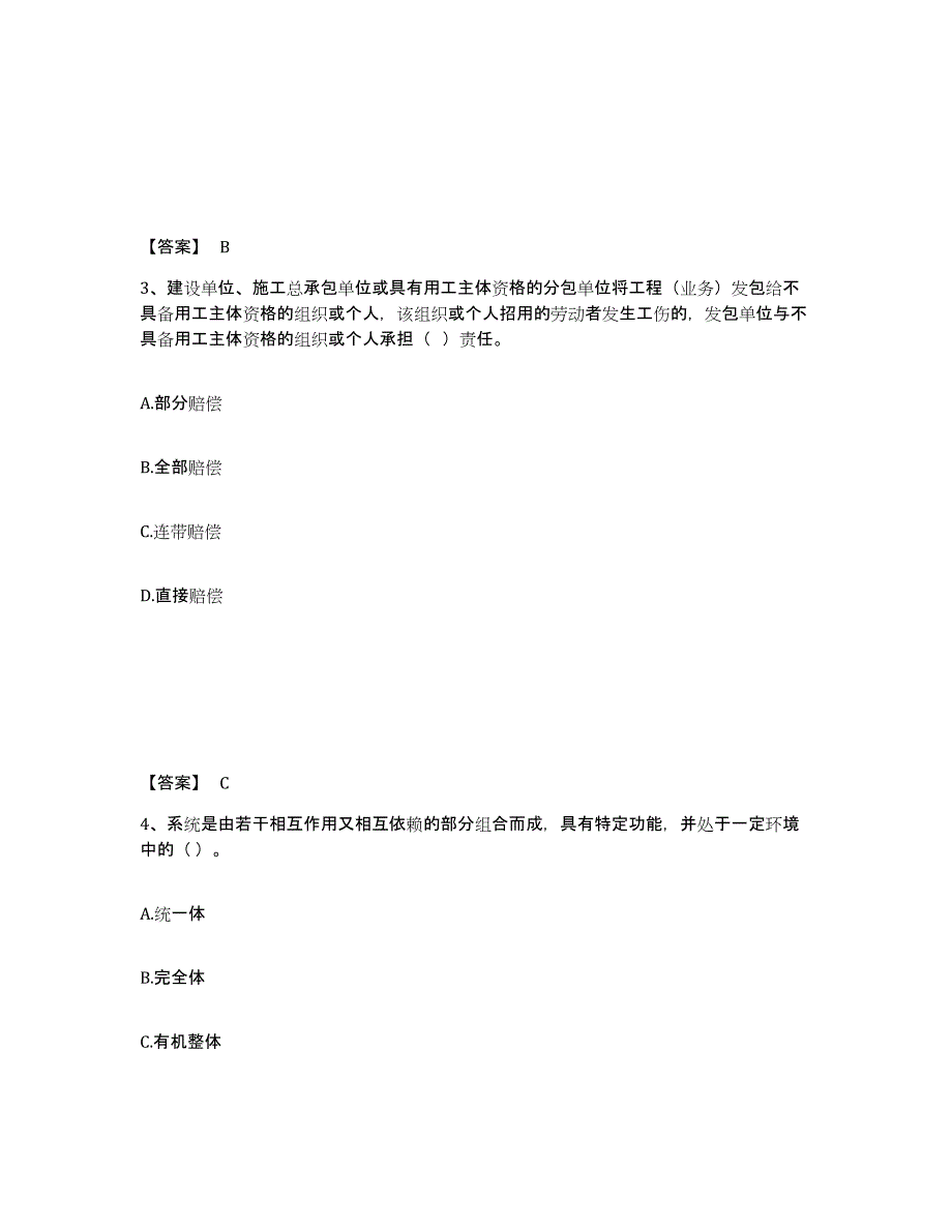 备考2025贵州省铜仁地区玉屏侗族自治县安全员之A证（企业负责人）考前自测题及答案_第2页