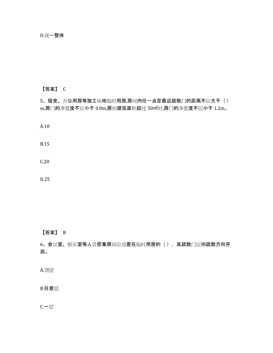 备考2025贵州省铜仁地区玉屏侗族自治县安全员之A证（企业负责人）考前自测题及答案_第3页