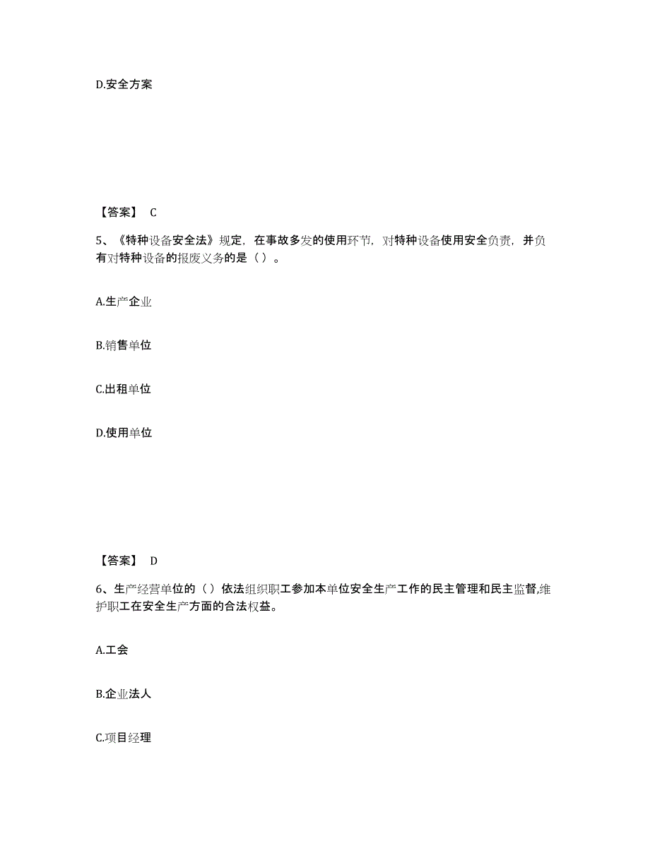 备考2025黑龙江省绥化市青冈县安全员之A证（企业负责人）模拟考核试卷含答案_第3页