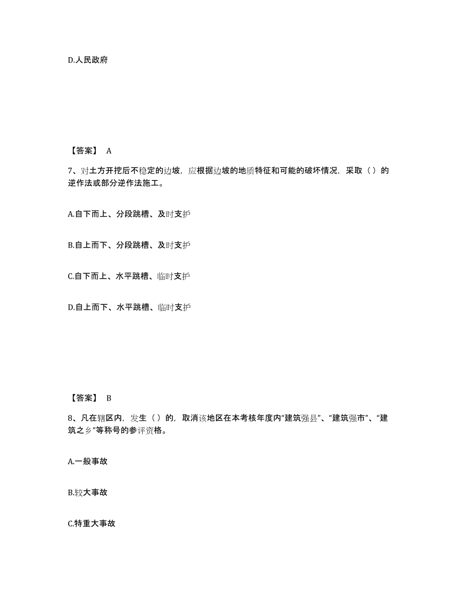 备考2025黑龙江省绥化市青冈县安全员之A证（企业负责人）模拟考核试卷含答案_第4页