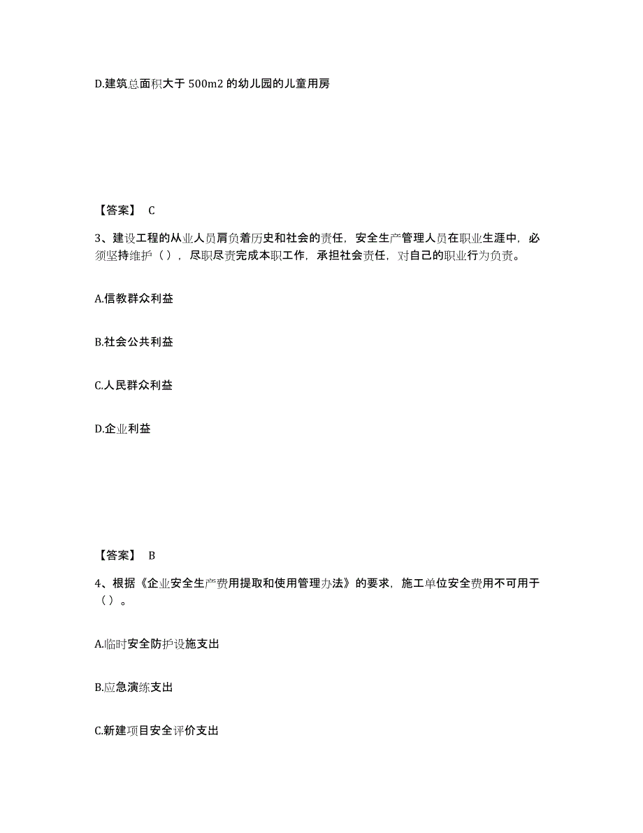 备考2025黑龙江省佳木斯市郊区安全员之A证（企业负责人）自我提分评估(附答案)_第2页