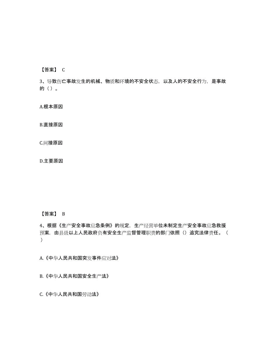 备考2025广西壮族自治区梧州市蝶山区安全员之A证（企业负责人）基础试题库和答案要点_第2页