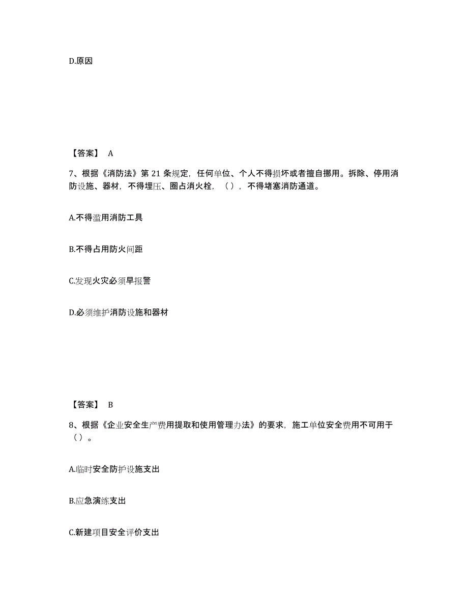 备考2025广西壮族自治区梧州市蝶山区安全员之A证（企业负责人）基础试题库和答案要点_第4页