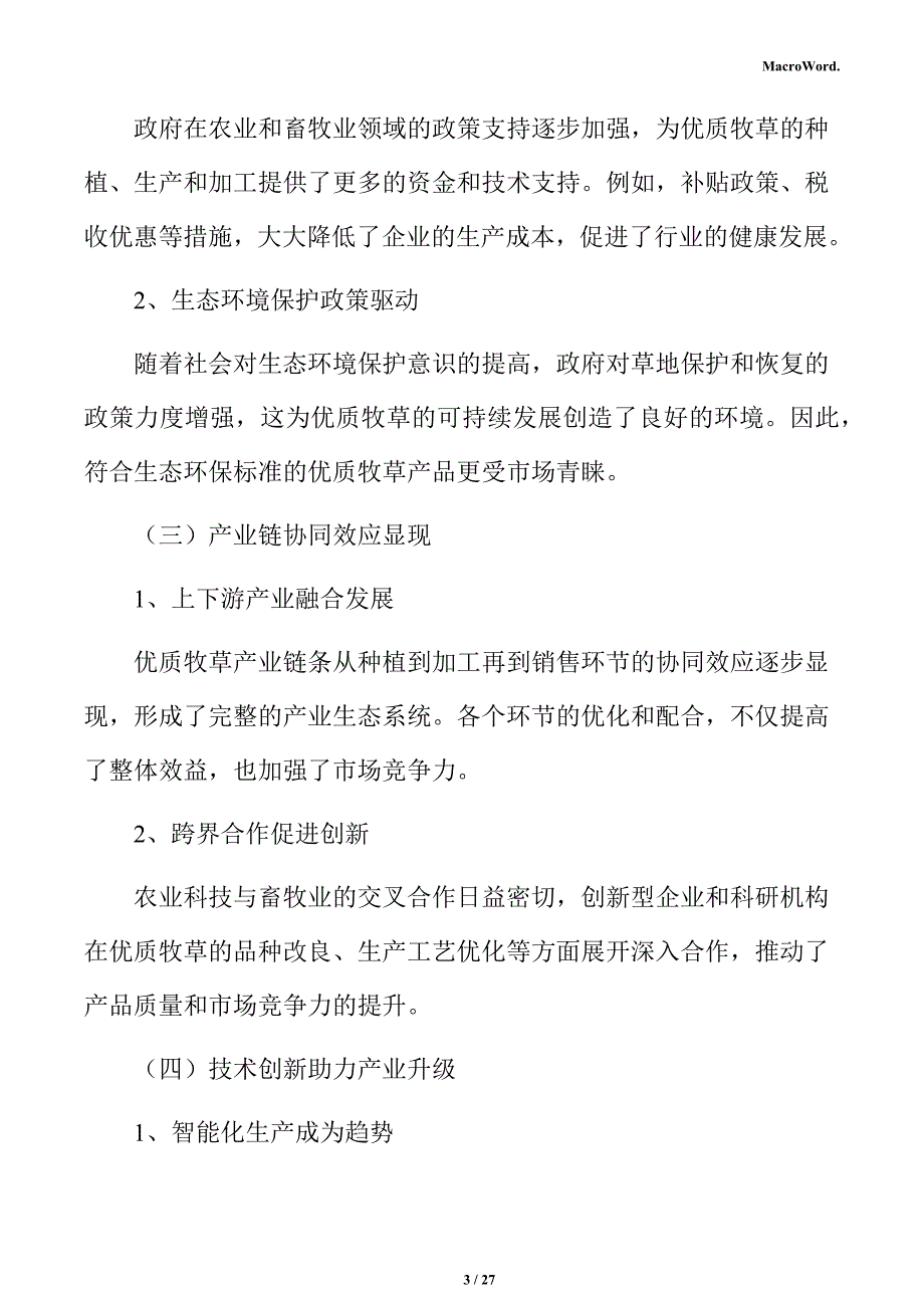 优质牧草项目经营管理方案_第3页