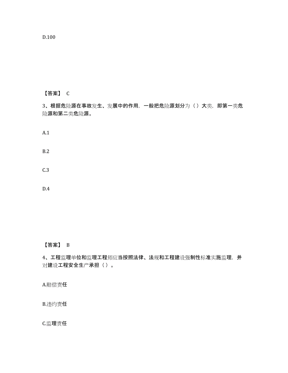 备考2025江苏省宿迁市沭阳县安全员之A证（企业负责人）自测模拟预测题库_第2页