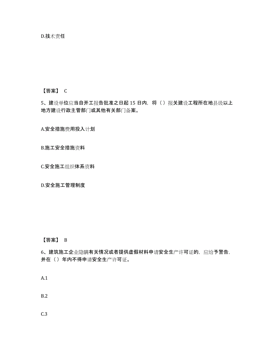 备考2025江苏省宿迁市沭阳县安全员之A证（企业负责人）自测模拟预测题库_第3页