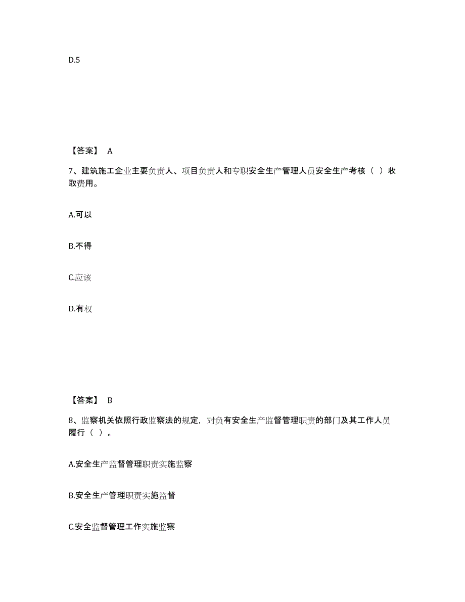 备考2025江苏省宿迁市沭阳县安全员之A证（企业负责人）自测模拟预测题库_第4页