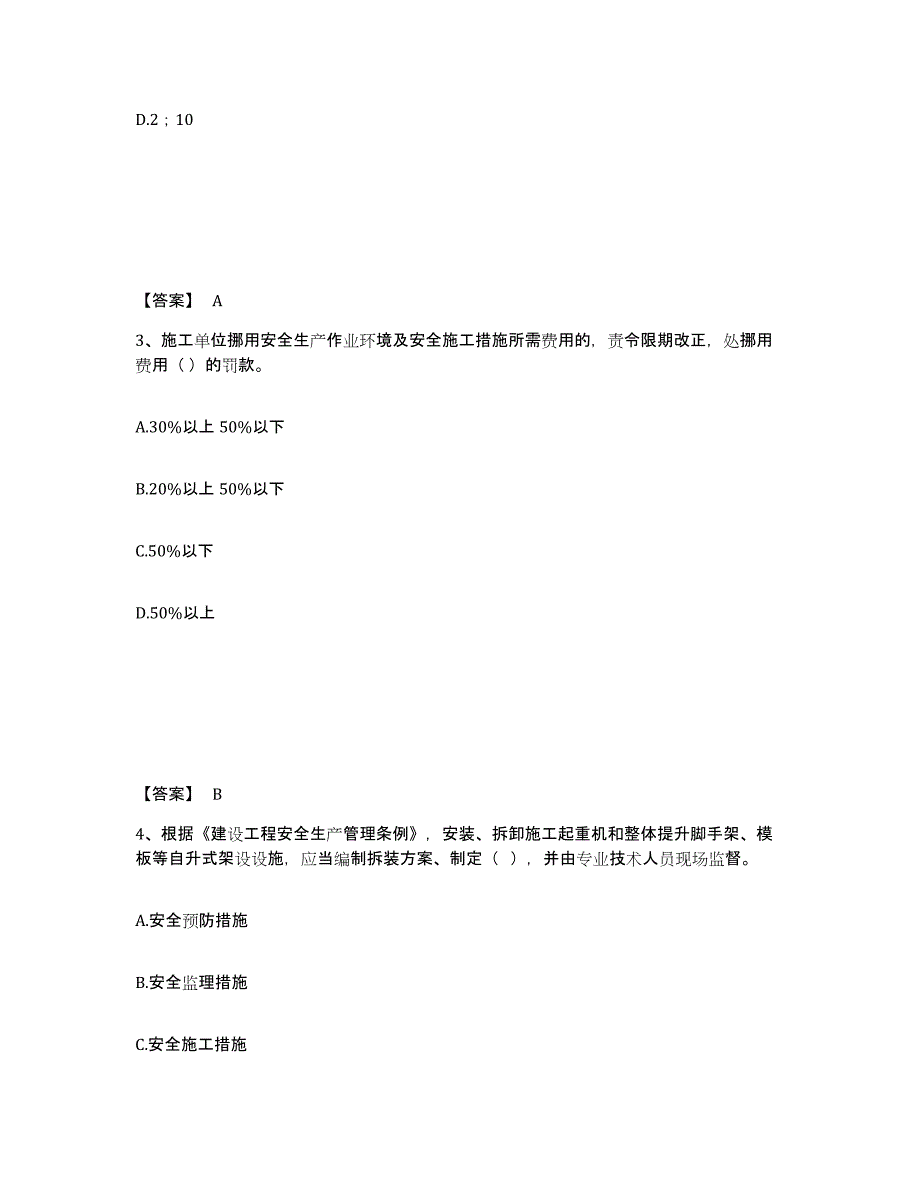 备考2025山西省晋中市和顺县安全员之A证（企业负责人）考前冲刺试卷A卷含答案_第2页