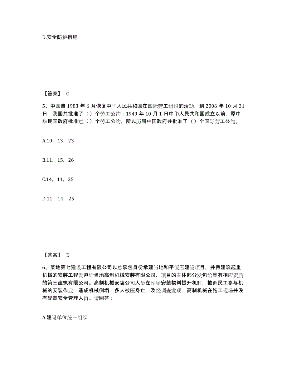 备考2025山西省晋中市和顺县安全员之A证（企业负责人）考前冲刺试卷A卷含答案_第3页