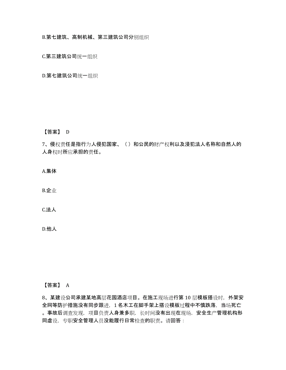 备考2025山西省晋中市和顺县安全员之A证（企业负责人）考前冲刺试卷A卷含答案_第4页