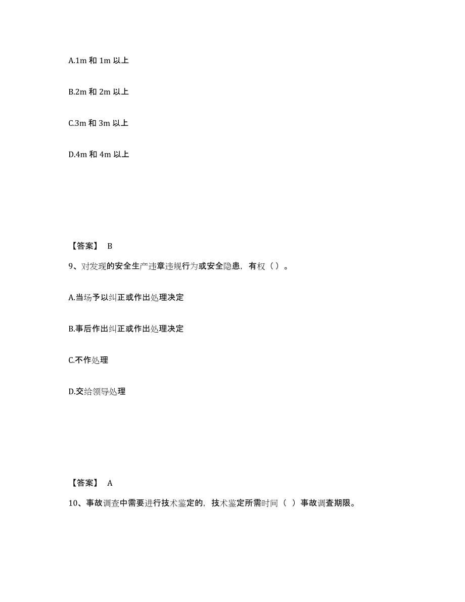 备考2025山西省晋中市和顺县安全员之A证（企业负责人）考前冲刺试卷A卷含答案_第5页