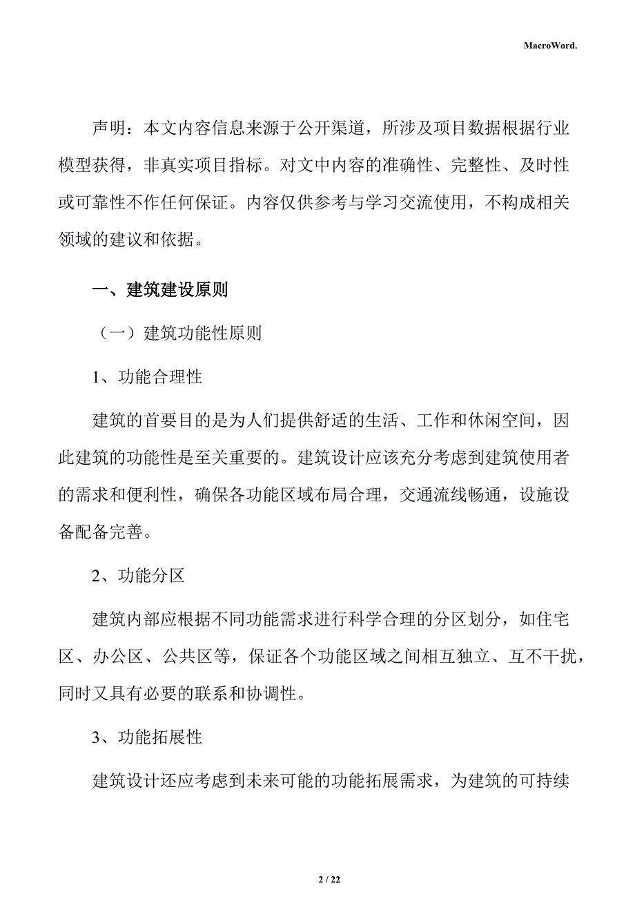 中药材制品生产线项目建筑工程分析报告_第2页