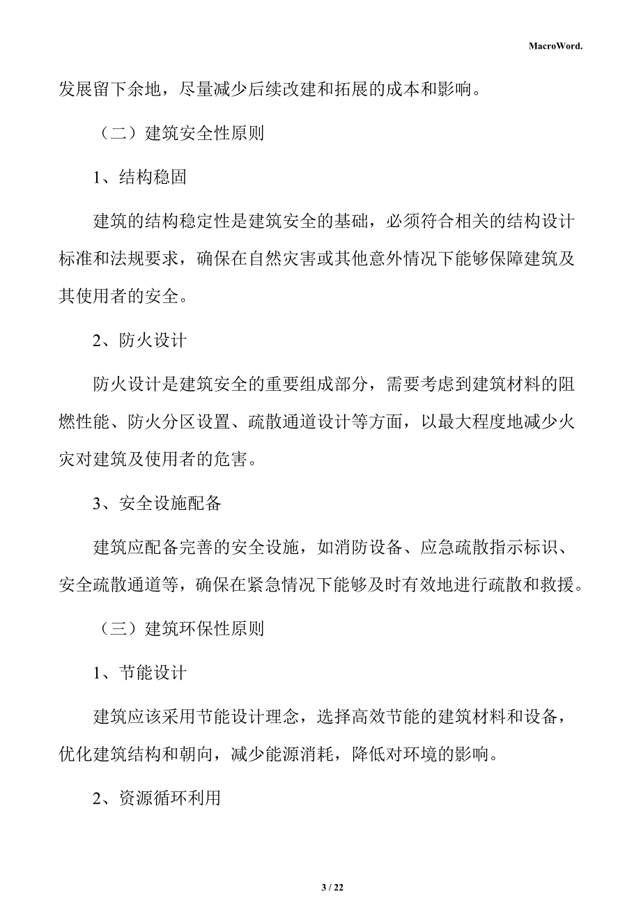 中药材制品生产线项目建筑工程分析报告_第3页