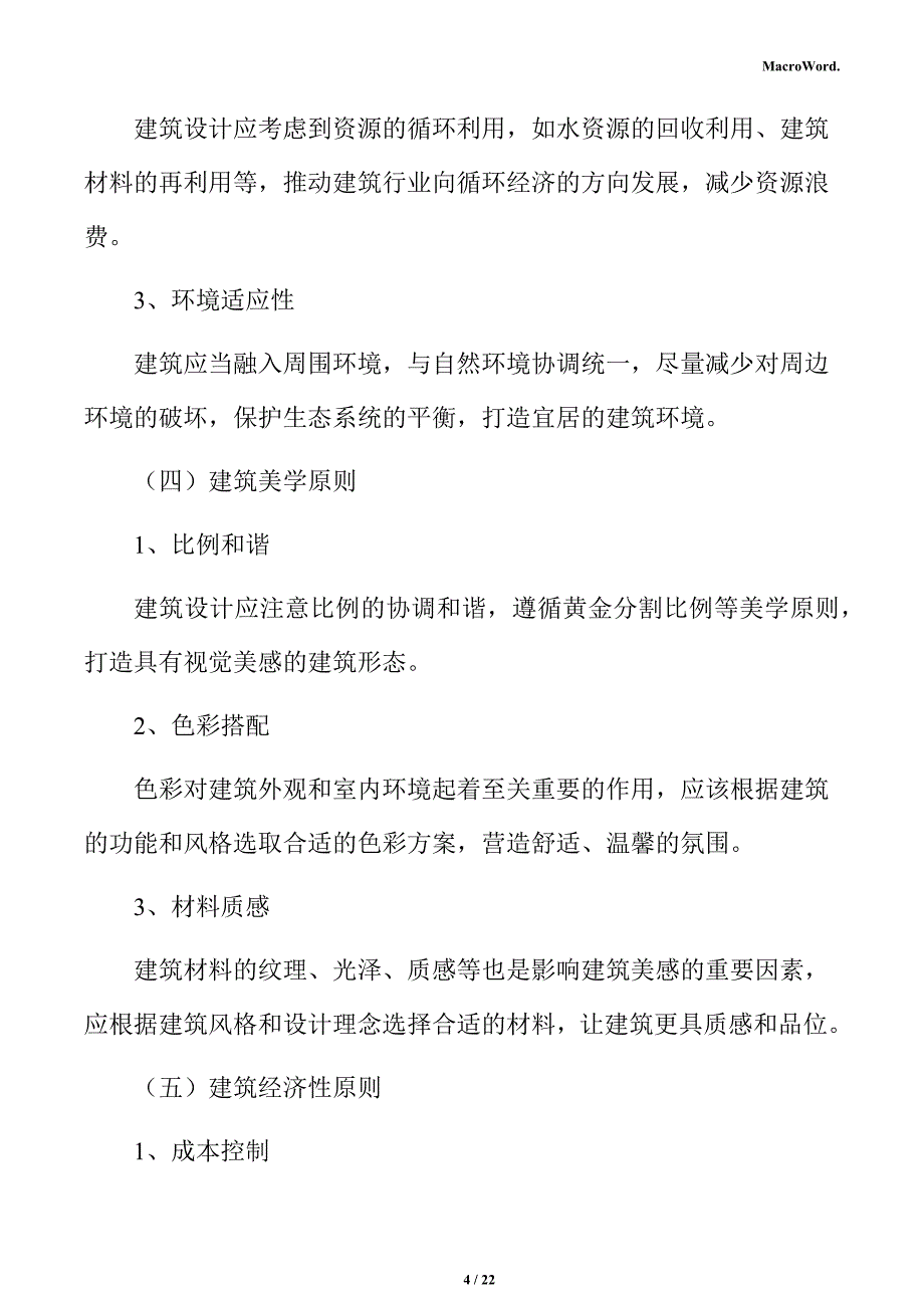 中药材制品生产线项目建筑工程分析报告_第4页