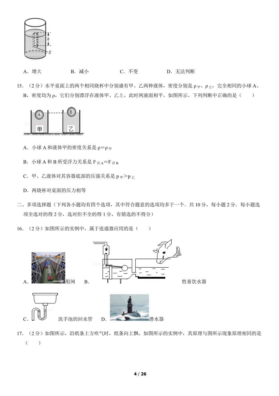 2020年北京顺义初二（上）期末物理试卷及答案_第4页