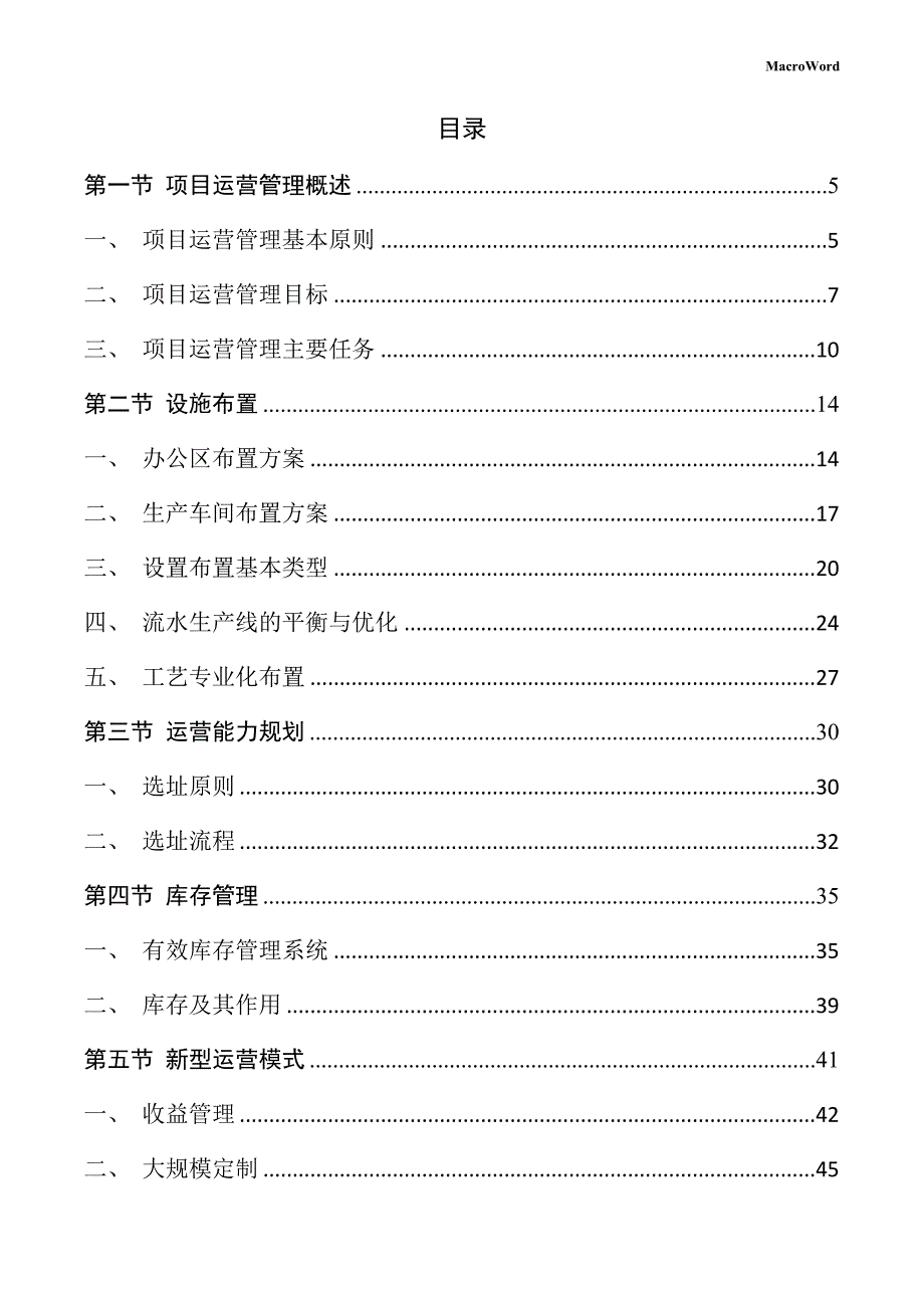 工业产品生产线项目运营管理手册（仅供参考）_第3页