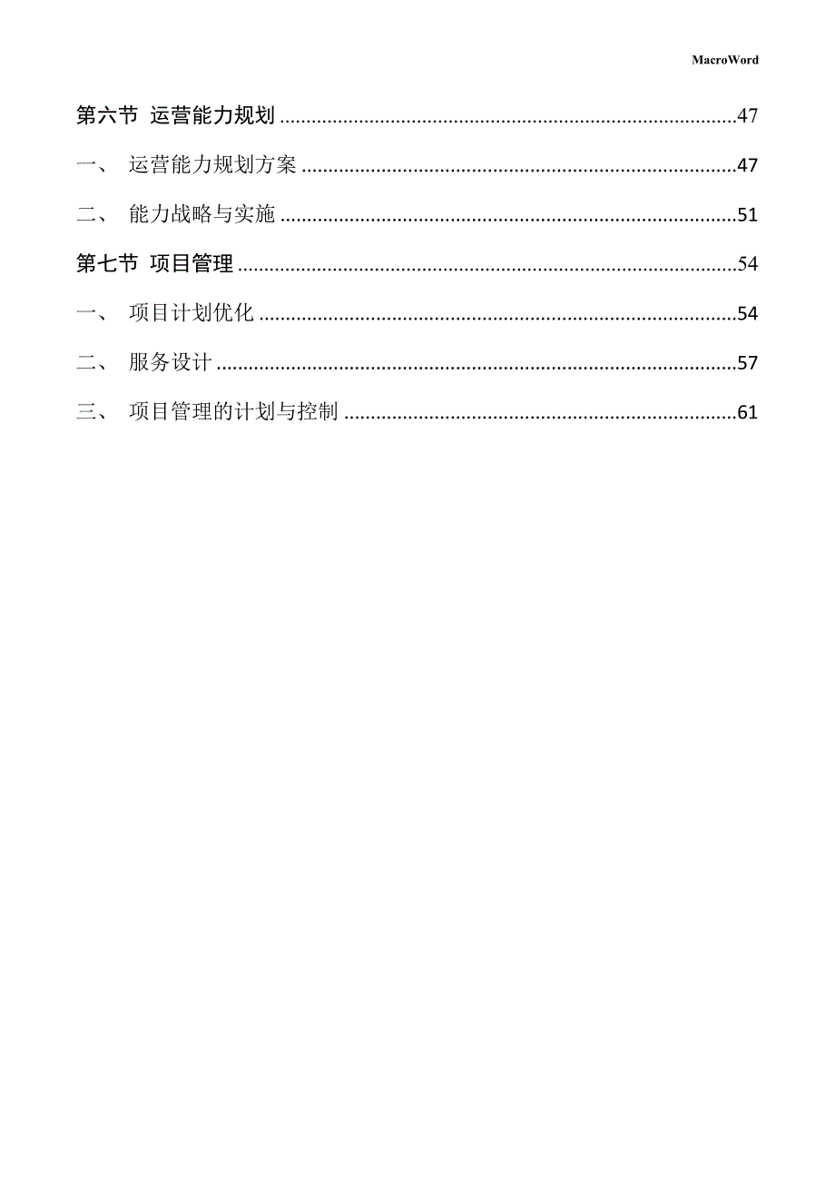 工业产品生产线项目运营管理手册（仅供参考）_第4页