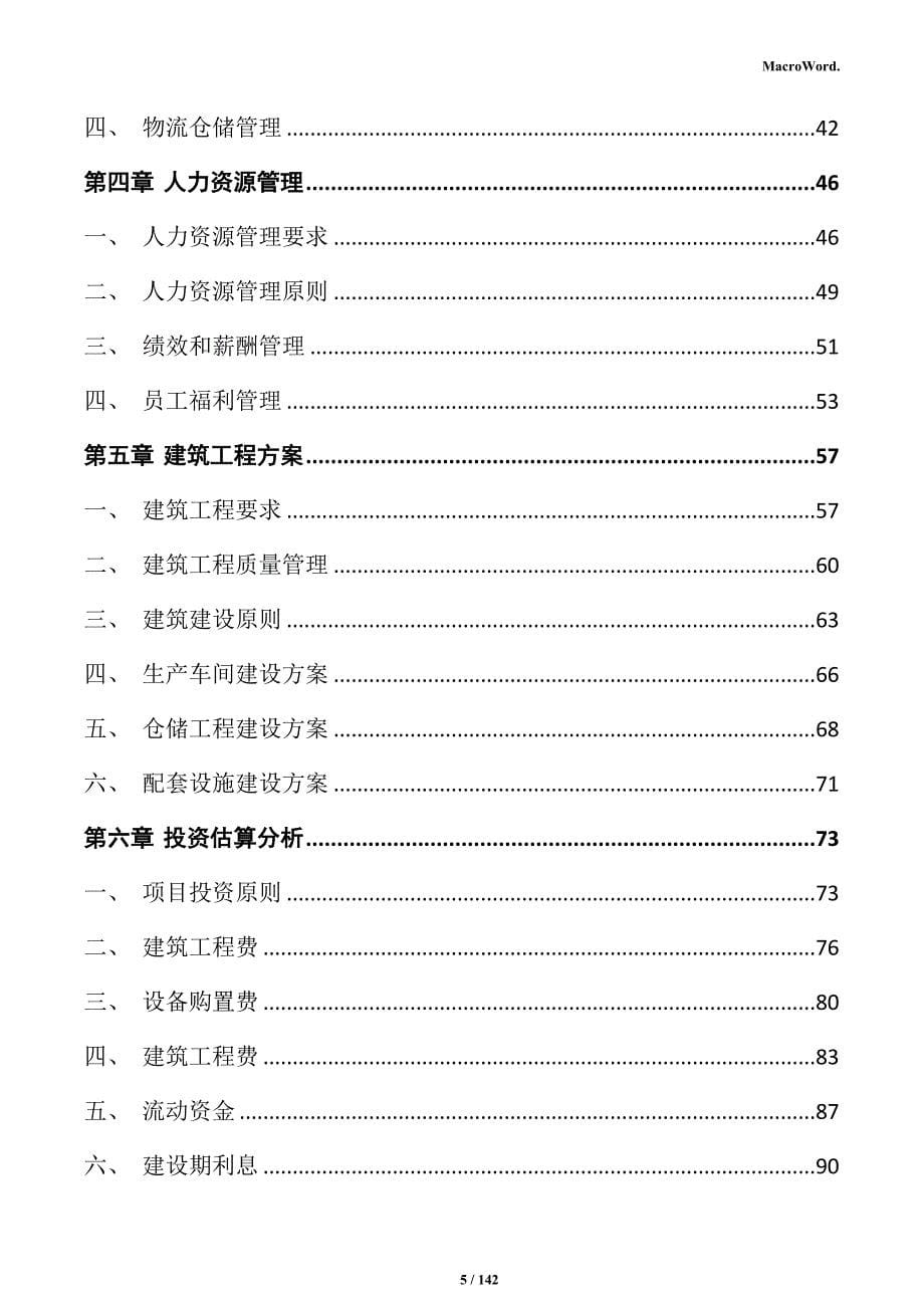 食用菌精深加工产业园项目投资计划书_第5页