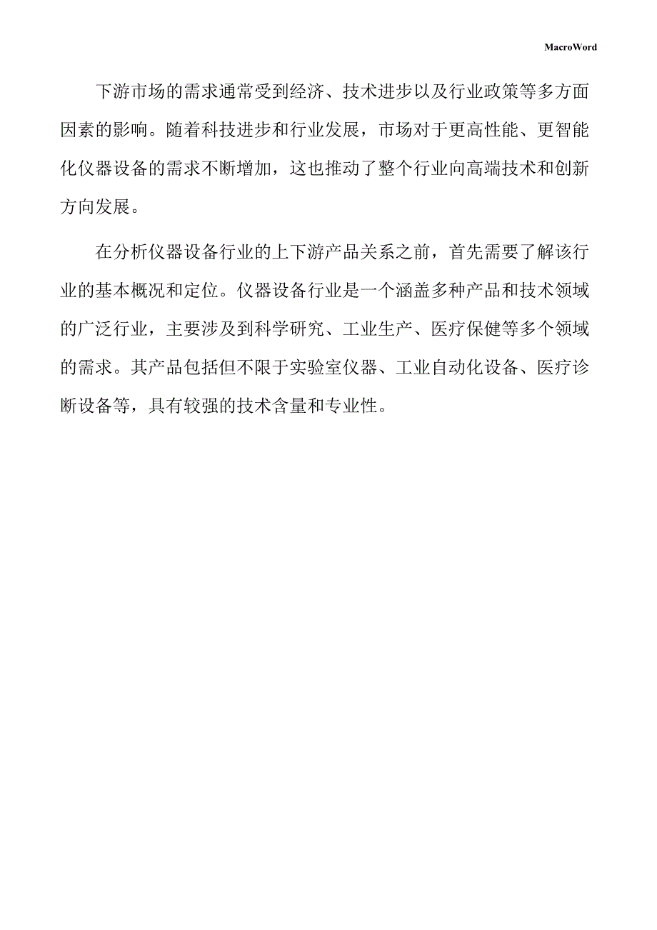 仪器设备项目供应链管理手册（参考范文）_第2页