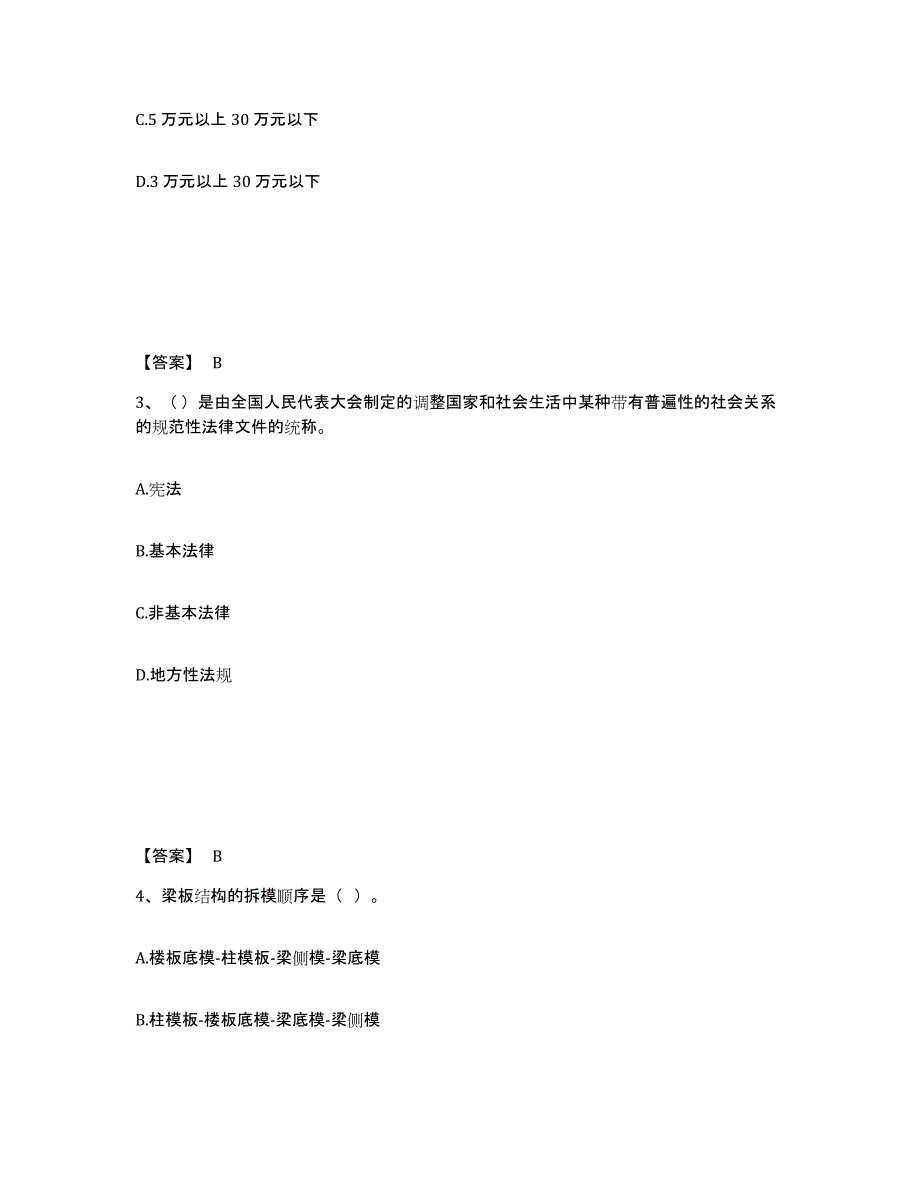 备考2025辽宁省沈阳市于洪区安全员之A证（企业负责人）考前冲刺模拟试卷B卷含答案_第2页