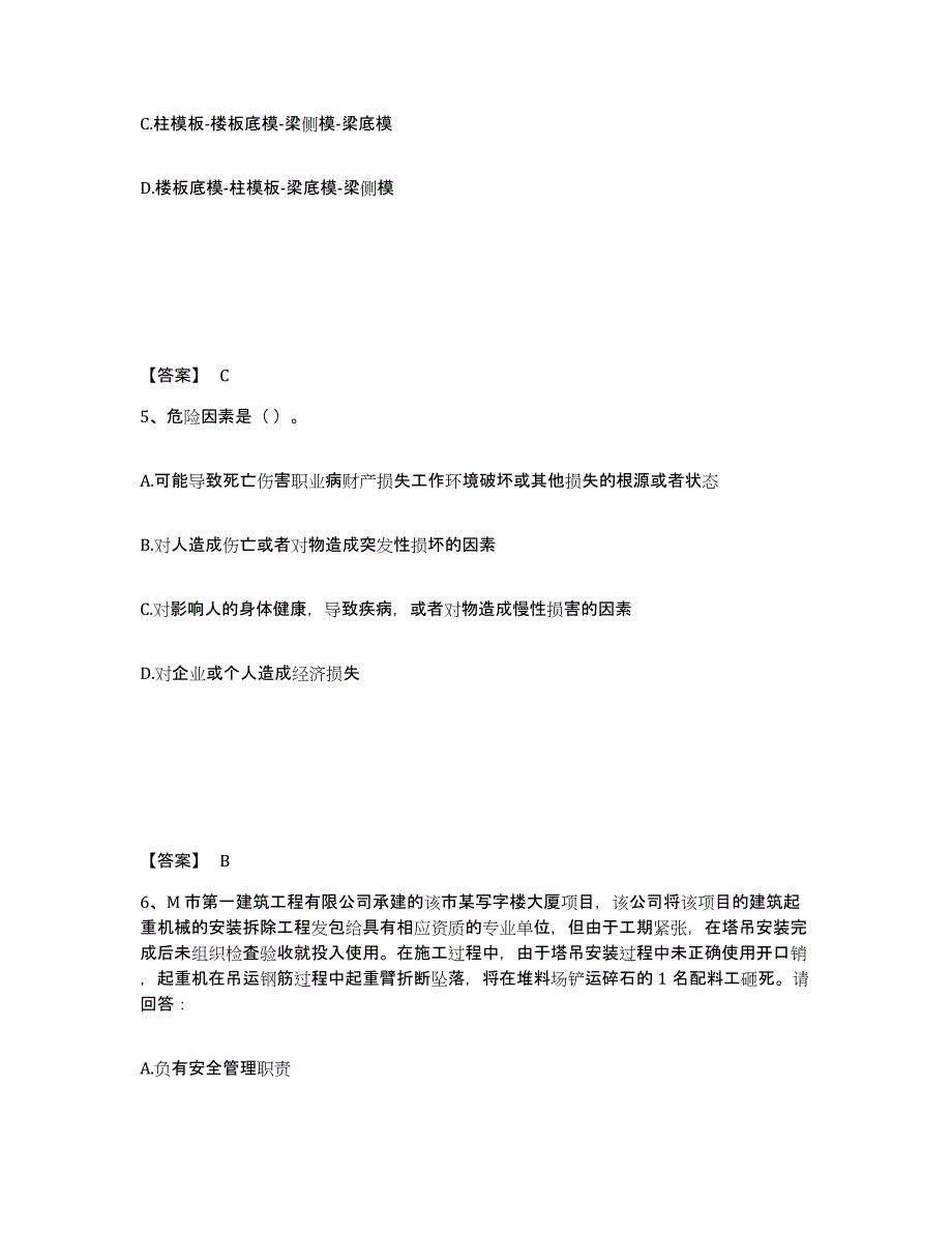 备考2025辽宁省沈阳市于洪区安全员之A证（企业负责人）考前冲刺模拟试卷B卷含答案_第3页