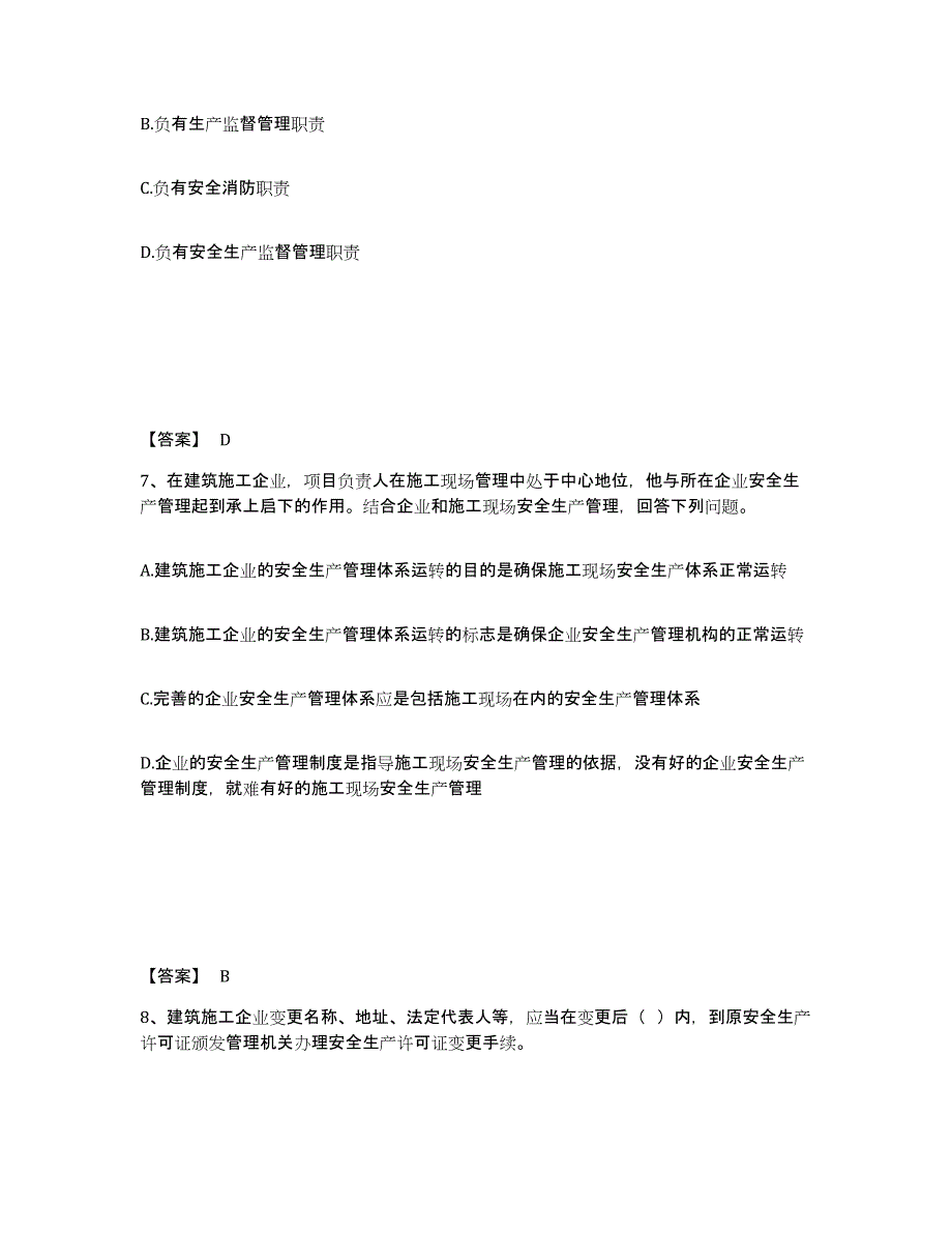 备考2025辽宁省沈阳市于洪区安全员之A证（企业负责人）考前冲刺模拟试卷B卷含答案_第4页