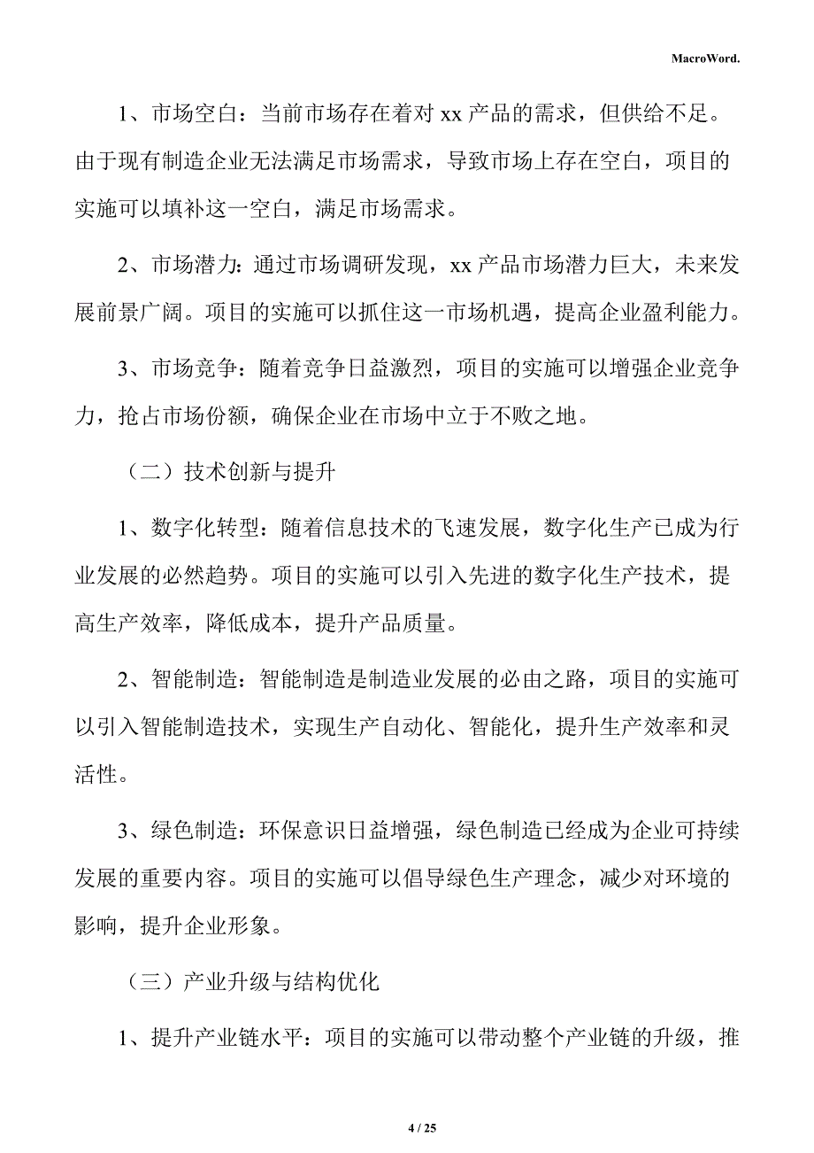 低空经济装备制造项目立项申请报告_第4页