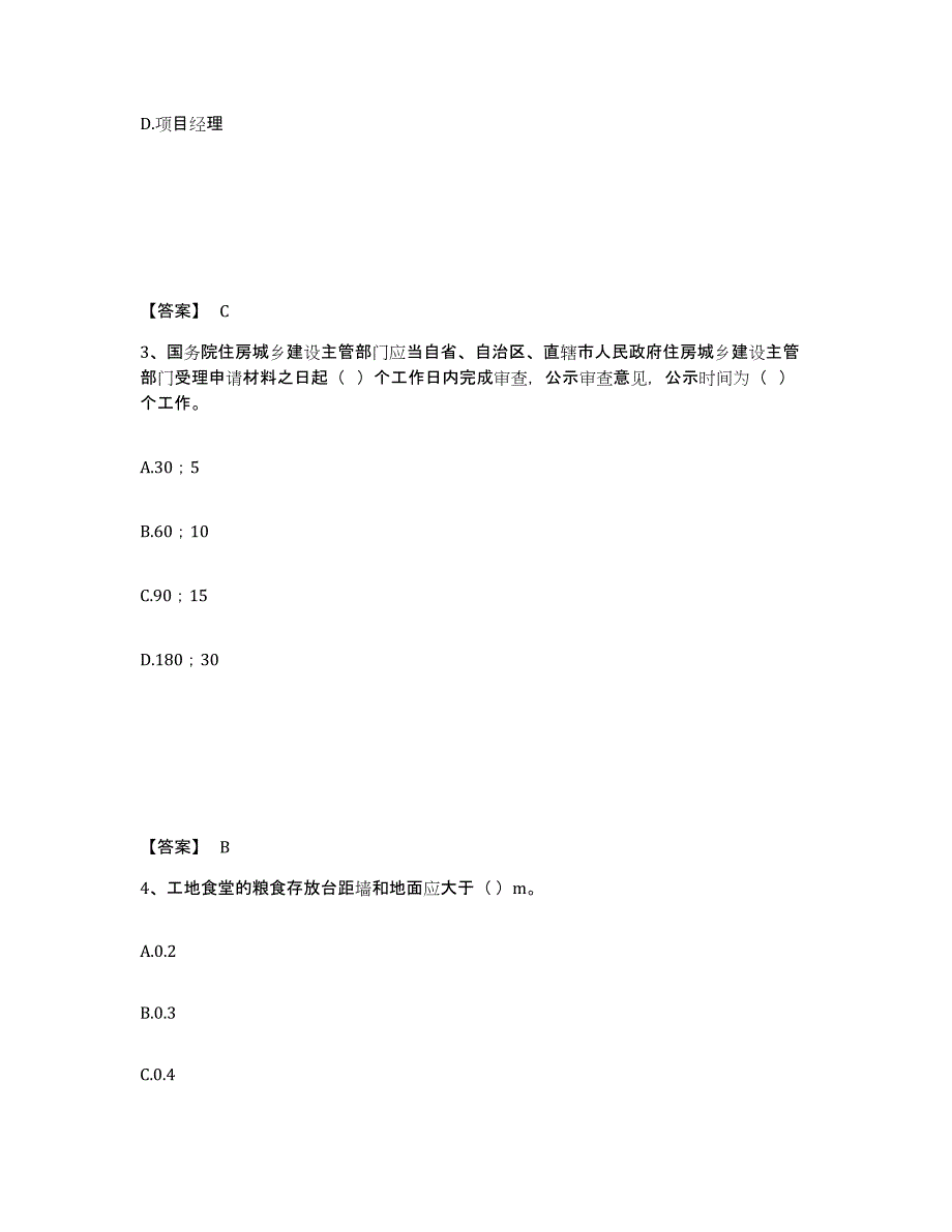 备考2025陕西省榆林市吴堡县安全员之A证（企业负责人）自我检测试卷B卷附答案_第2页