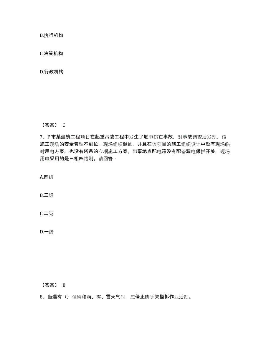 备考2025四川省达州市宣汉县安全员之B证（项目负责人）考前自测题及答案_第4页