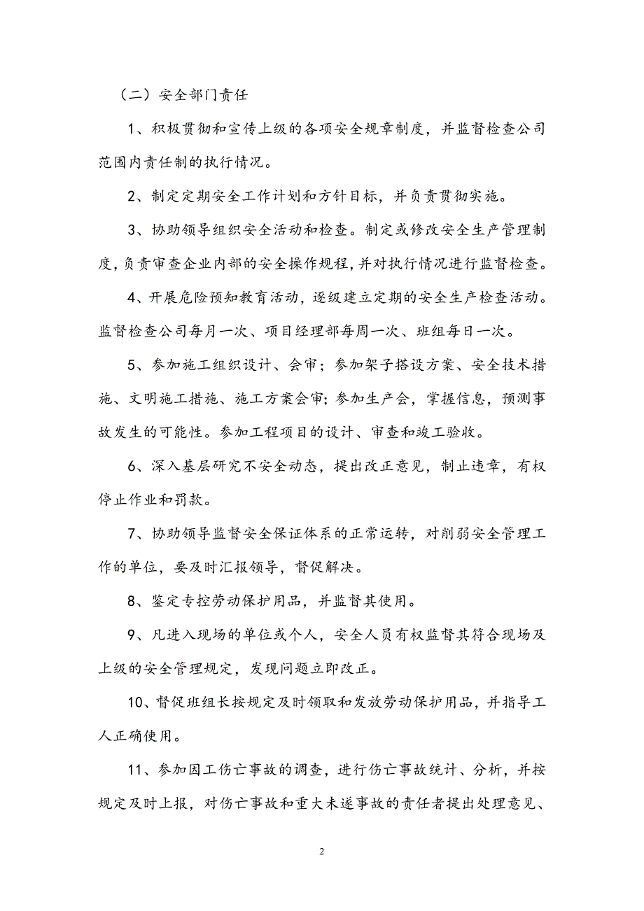 安全生产责任制及安全生产管理制度_第2页