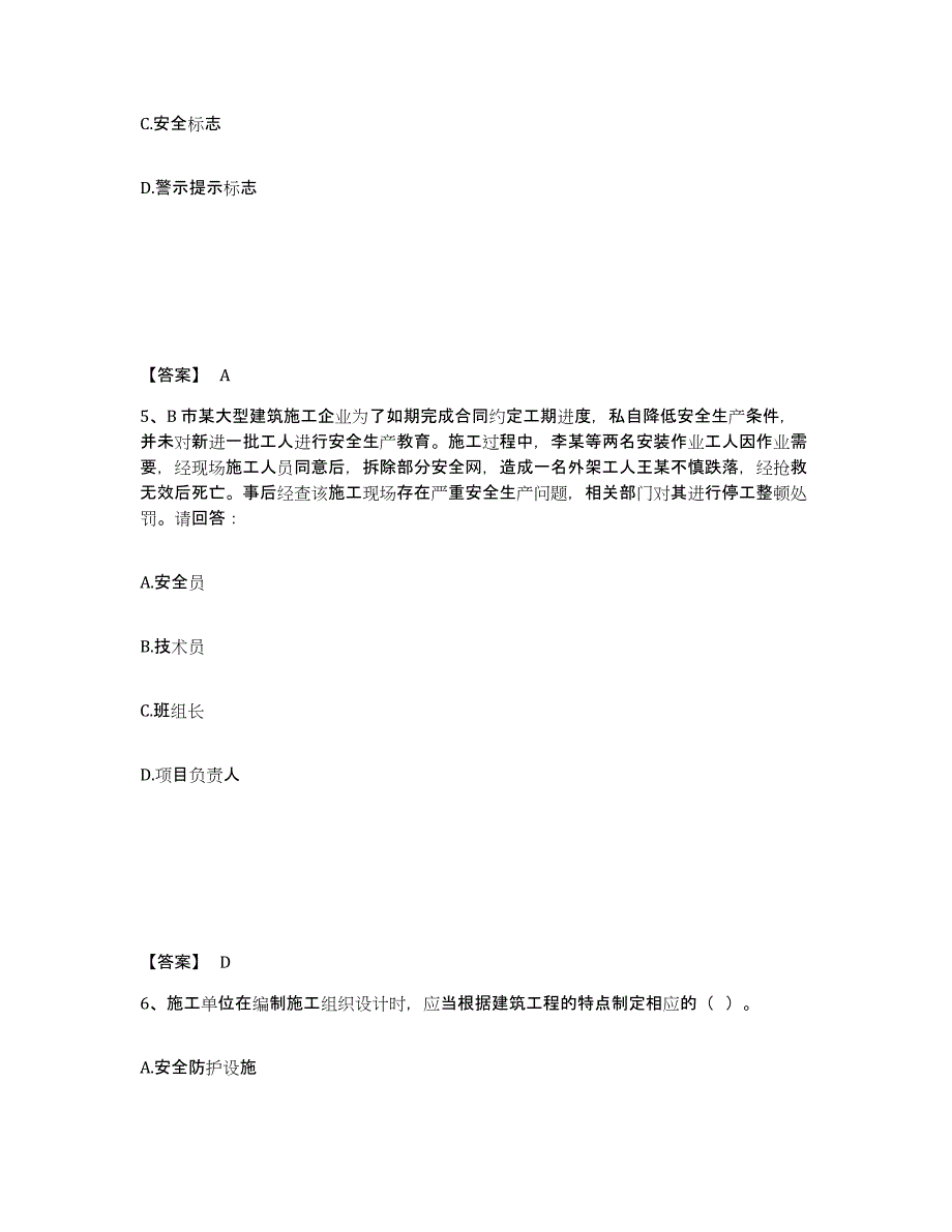 备考2025云南省楚雄彝族自治州永仁县安全员之B证（项目负责人）过关检测试卷A卷附答案_第3页