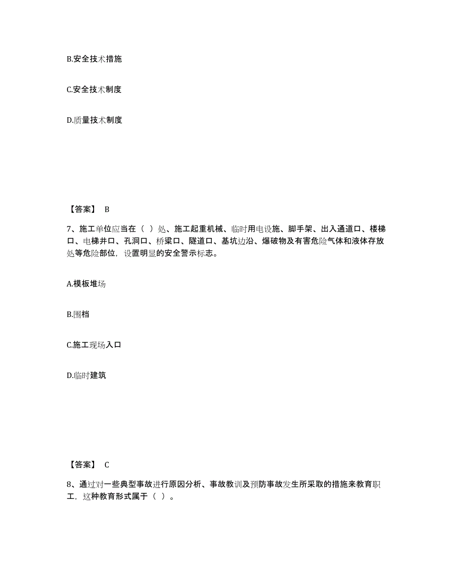 备考2025云南省楚雄彝族自治州永仁县安全员之B证（项目负责人）过关检测试卷A卷附答案_第4页