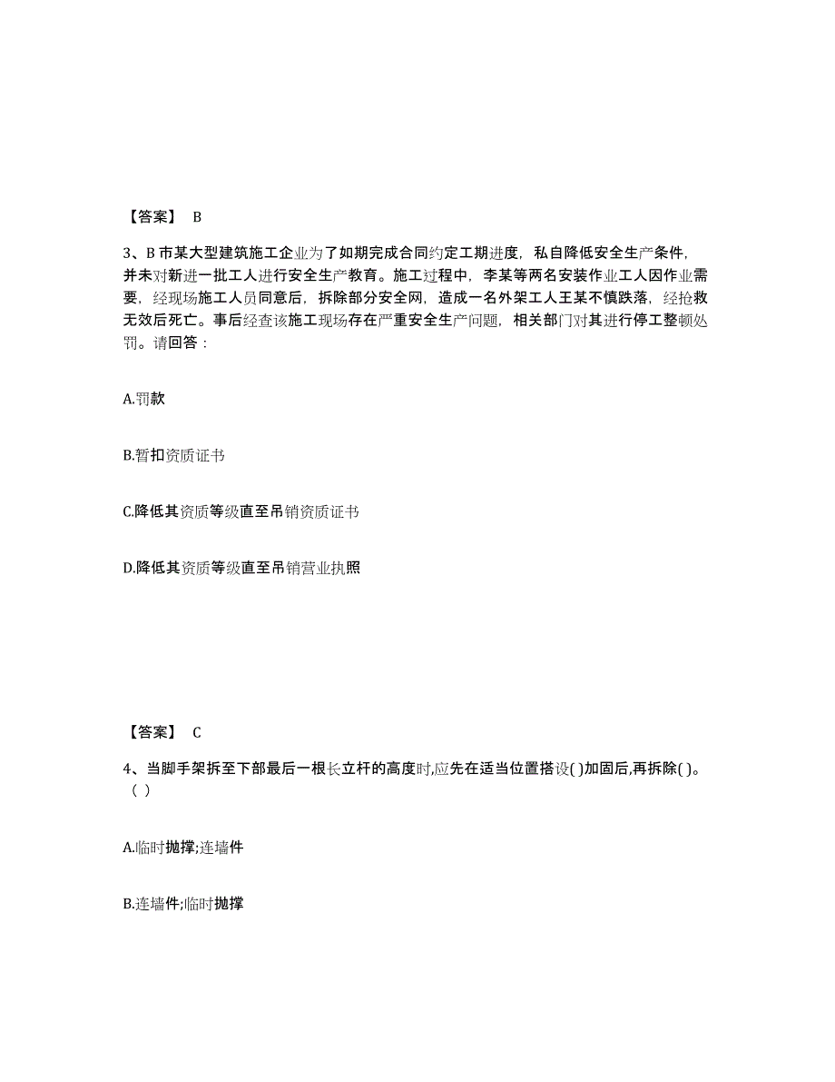 备考2025安徽省马鞍山市花山区安全员之B证（项目负责人）能力测试试卷B卷附答案_第2页