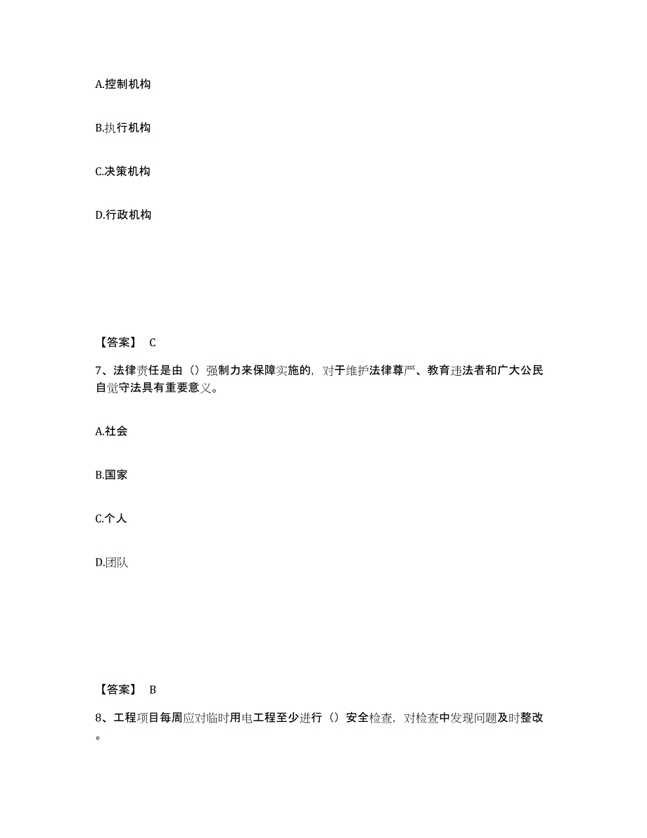 备考2025安徽省马鞍山市花山区安全员之B证（项目负责人）能力测试试卷B卷附答案_第4页