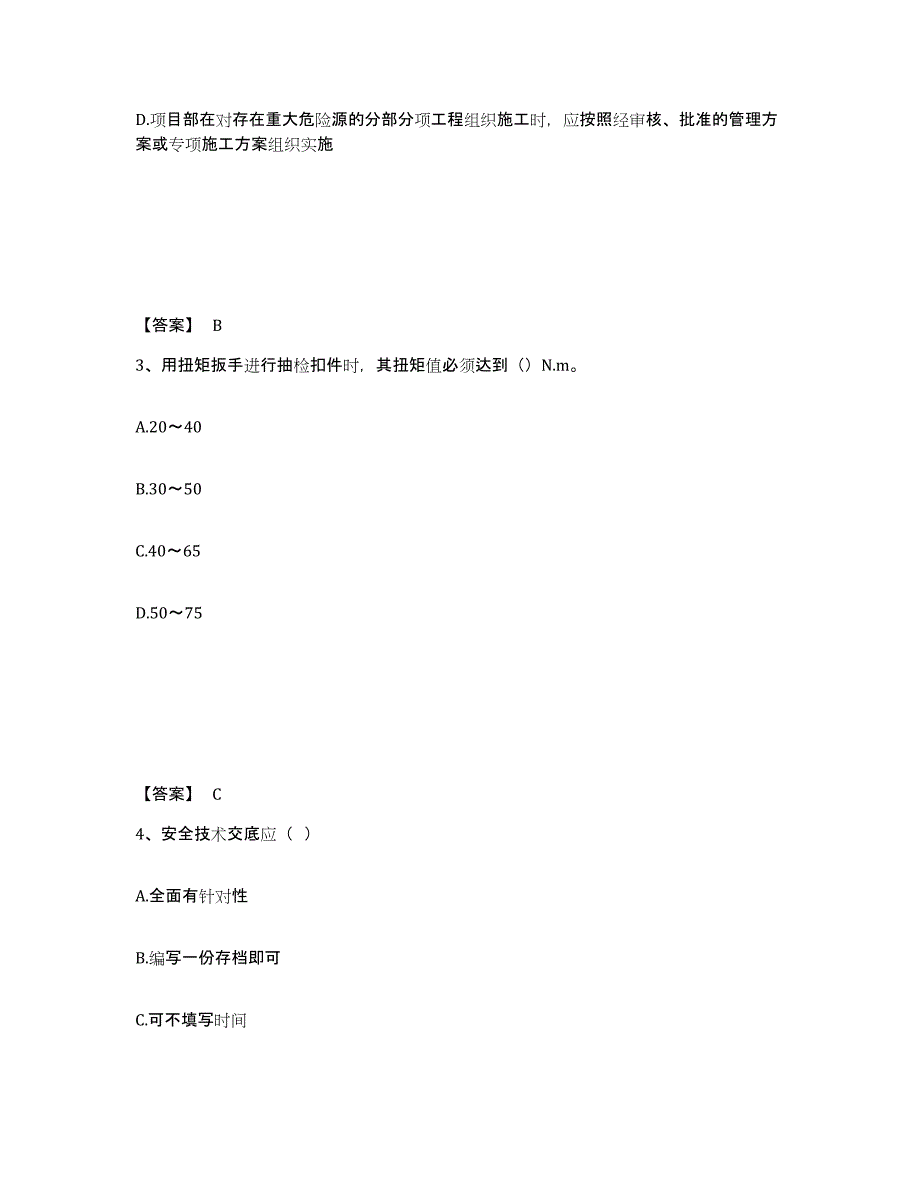 备考2025四川省自贡市富顺县安全员之B证（项目负责人）真题练习试卷B卷附答案_第2页