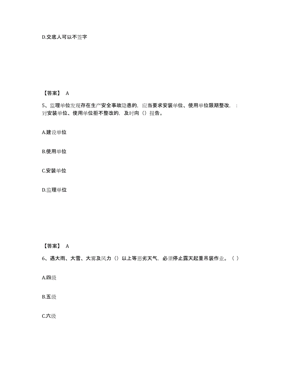 备考2025四川省自贡市富顺县安全员之B证（项目负责人）真题练习试卷B卷附答案_第3页