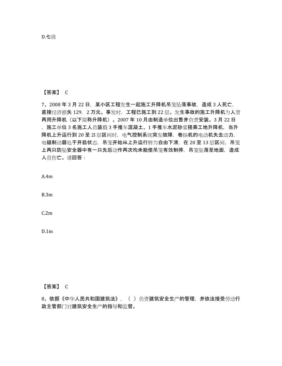 备考2025四川省自贡市富顺县安全员之B证（项目负责人）真题练习试卷B卷附答案_第4页