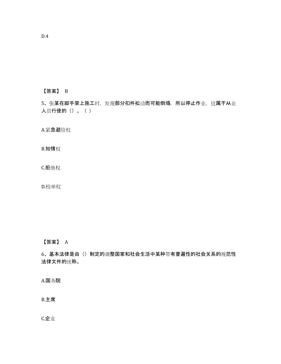 备考2025河北省秦皇岛市安全员之B证（项目负责人）题库综合试卷A卷附答案_第3页