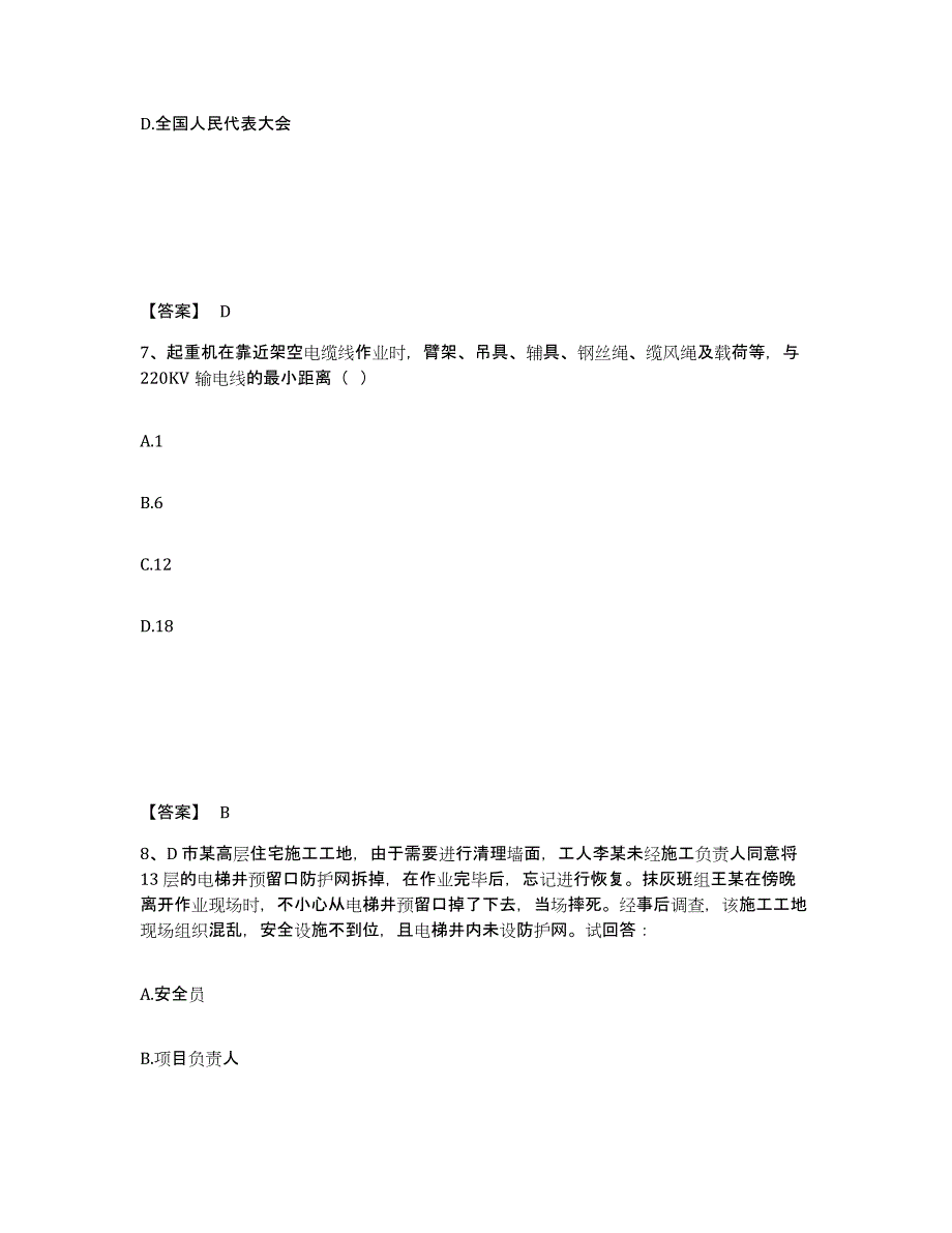 备考2025河北省秦皇岛市安全员之B证（项目负责人）题库综合试卷A卷附答案_第4页