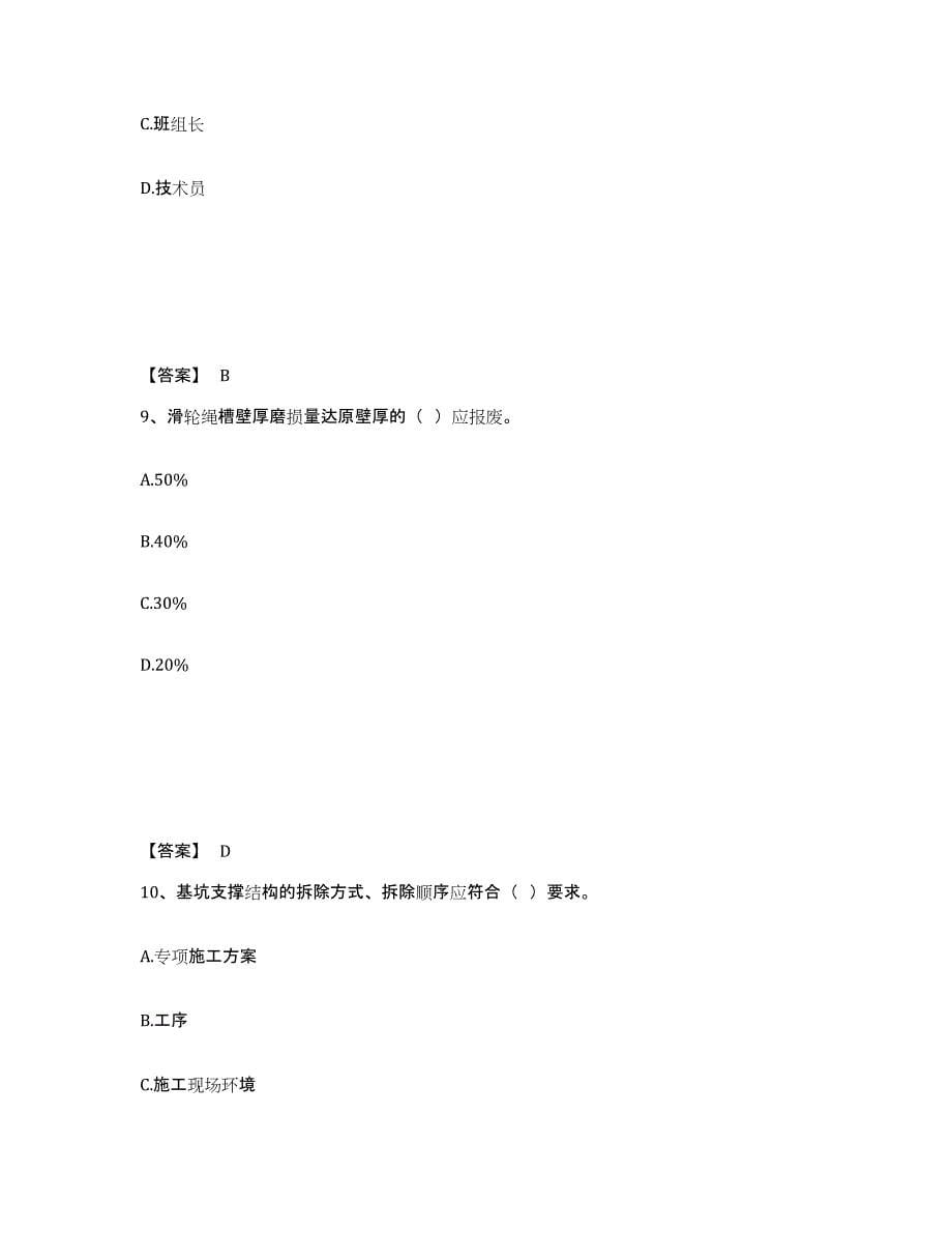 备考2025河北省秦皇岛市安全员之B证（项目负责人）题库综合试卷A卷附答案_第5页